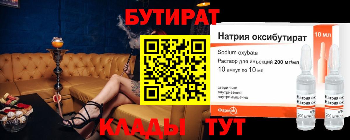 Мыски  Бутират жидкий экстази  БУТИРАТ  Вход с VPN 