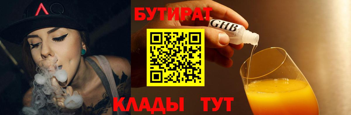 Бутират GHB Мыски