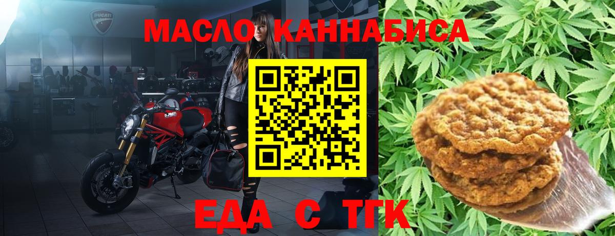 Еда ТГК конопля  Вход с VPN  Мыски 