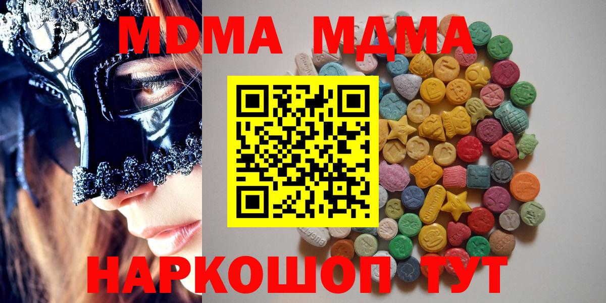 MDMA кристаллы  MDMA crystal  МДМА  Мыски  Вход с VPN 