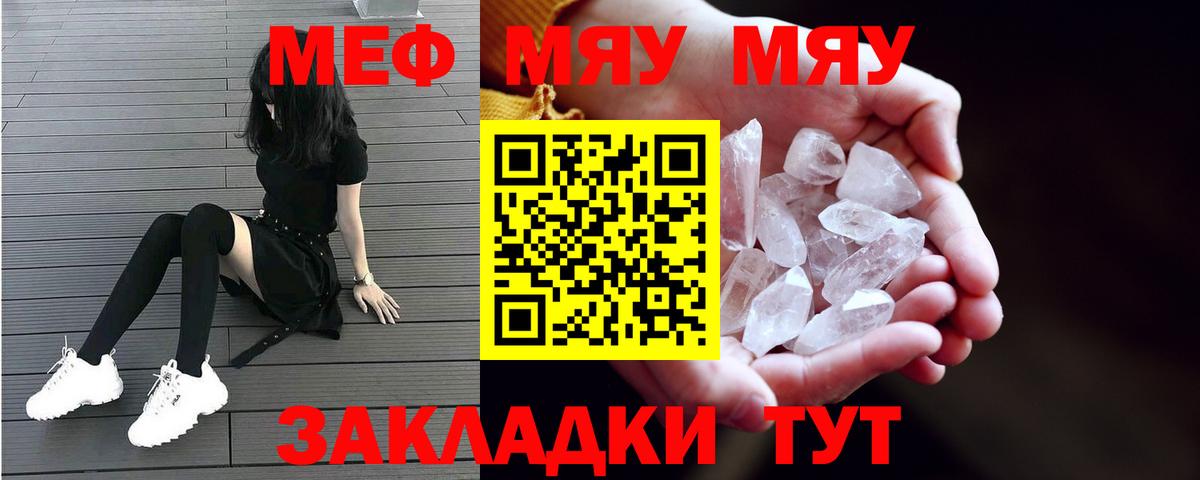 Меф мука Мыски