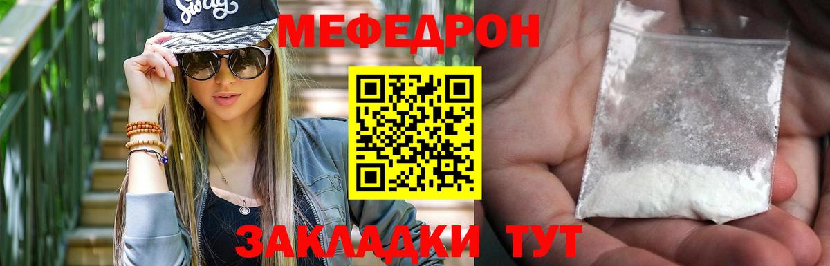 МЯУ-МЯУ mephedrone  Мефедрон  Вход с VPN  Мыски  Мефедрон мука 