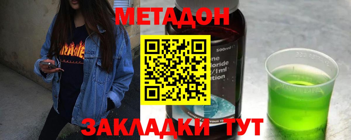 Метадон methadone  Метадон белоснежный  Вход с VPN  Мыски 